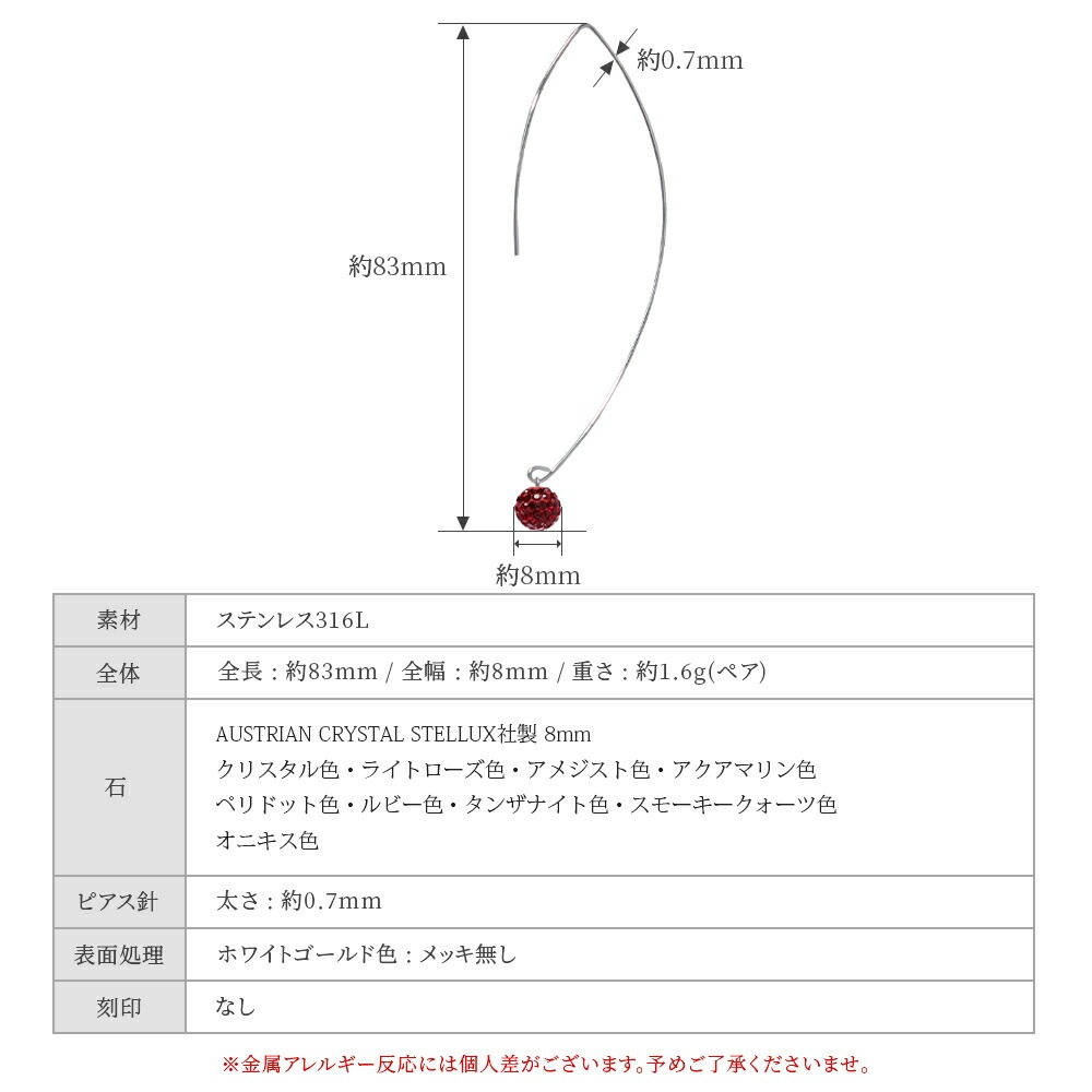 ピアス 金属アレルギー対応 セカンドピアス ファーストピアス レディース 誕生日 プレゼント ステンレス316 フック ワイヤーフック ピアス クリスタルボール【両耳用】