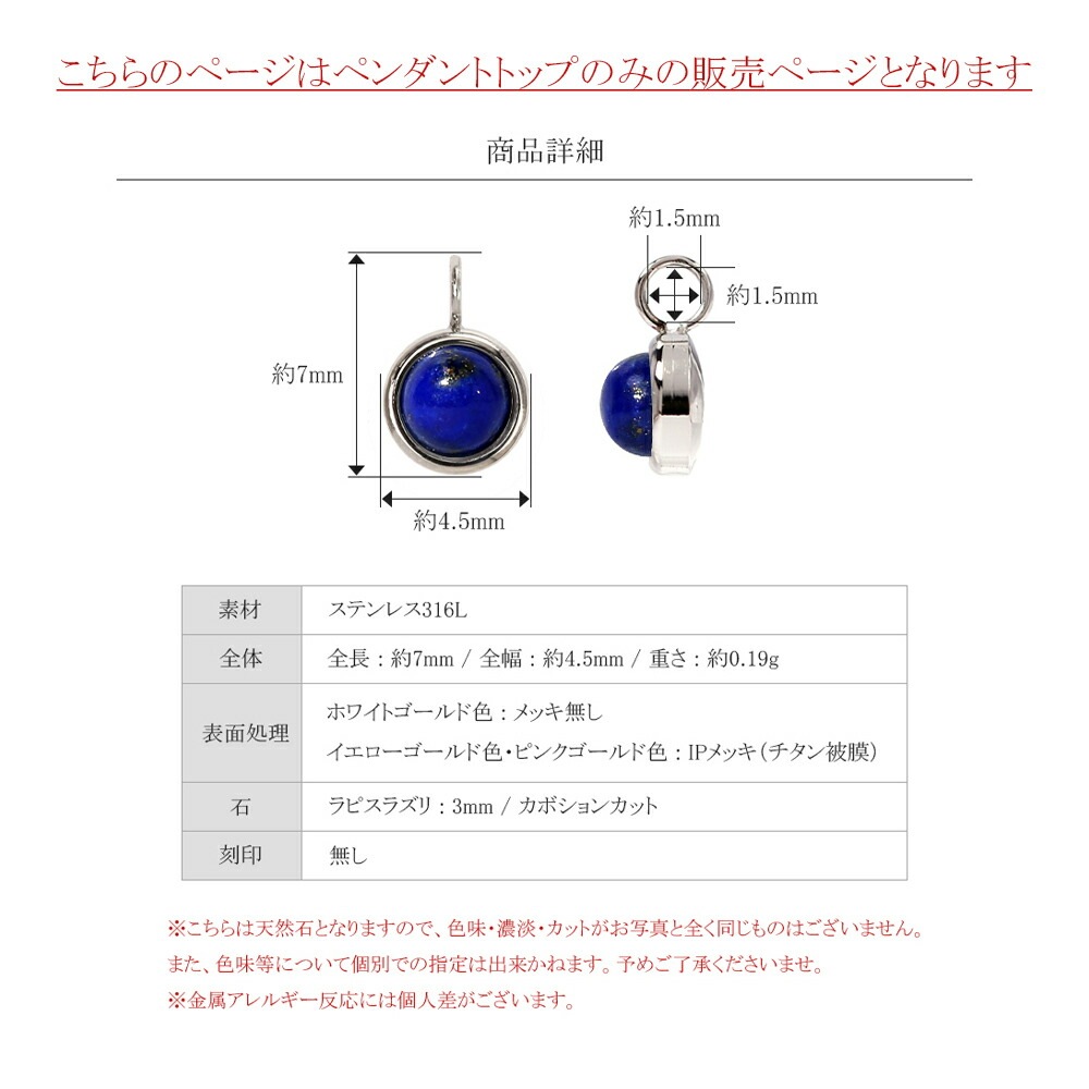 ラピスラズリ カボションカット  覆輪風 ペンダントトップ ［3mm］