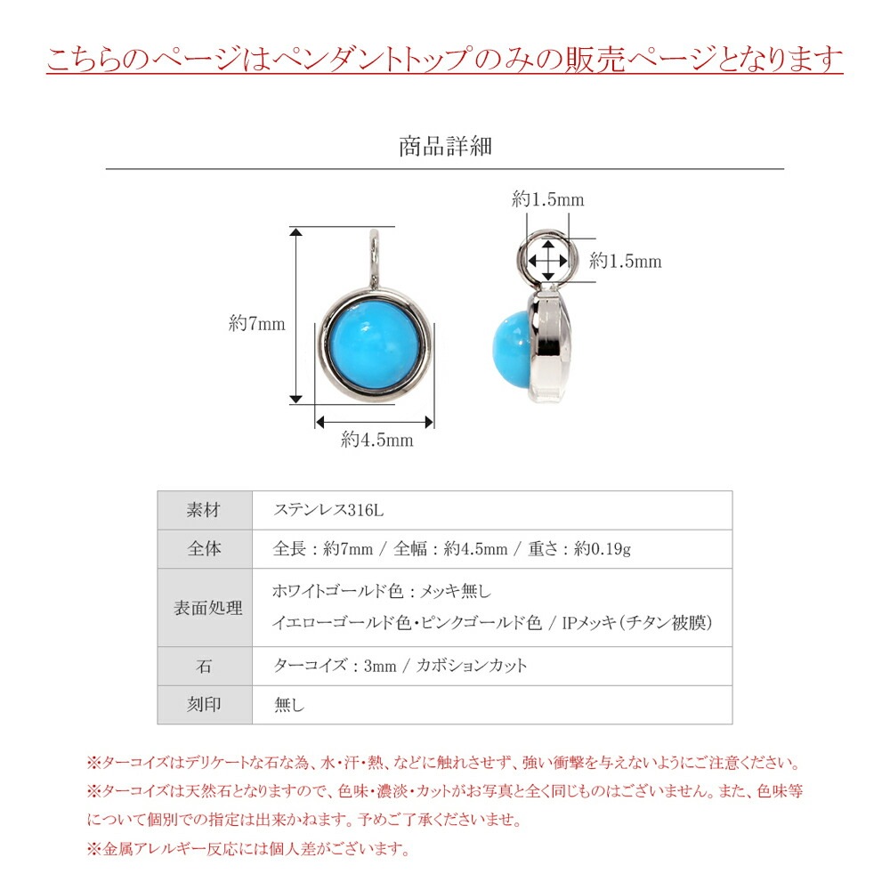 ターコイズ カボションカット  覆輪風 ペンダントトップ ［3mm］
