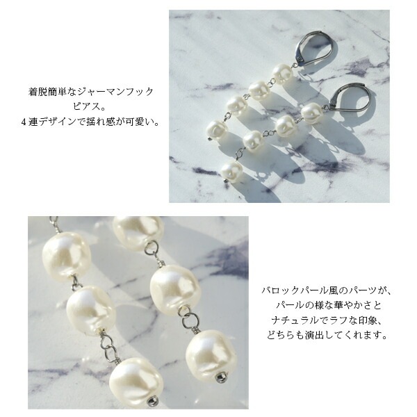 ピアス   GMフック 6MM バロック風 Pパール 4連