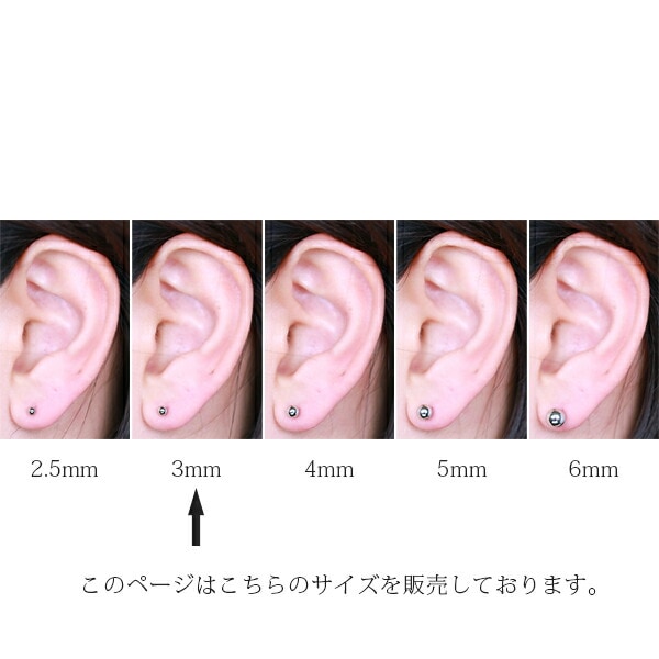 【片耳販売】丸玉 スタッドピアス 3mm 【ホワイトゴールド色】
