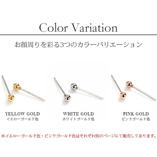 【片耳販売】丸玉 スタッドピアス 3mm 【ホワイトゴールド色】