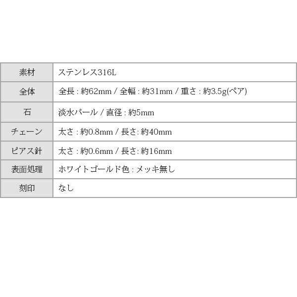 ピアス WRフック 5MM 淡水P U字 ロングチェーン