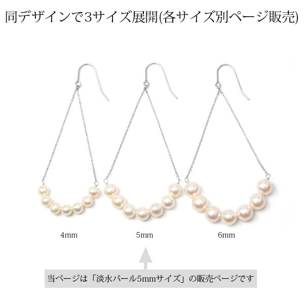 ピアス WRフック 5MM 淡水P U字 ロングチェーン