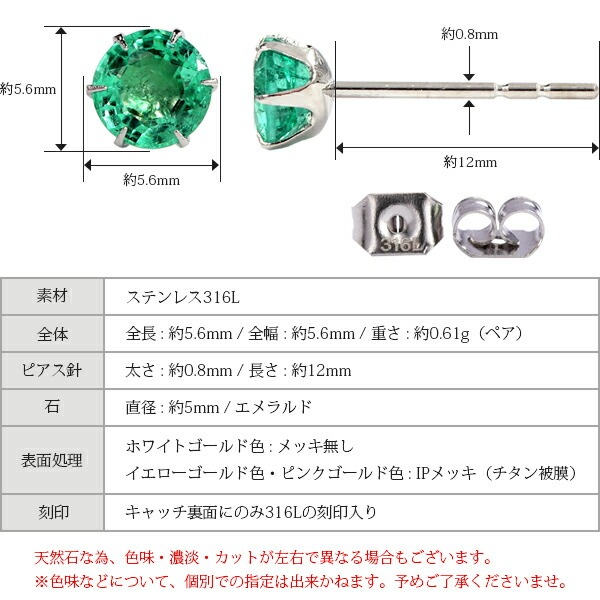ピアス 金属アレルギー対応 セカンドピアス ファーストピアス レディース 誕生日 プレゼント ステンレス316 キャッチ スタッド ピアス 天然石 誕生石(05月) エメラルド【片耳用】