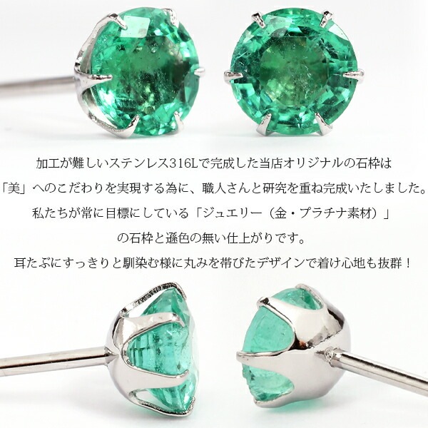 ピアス 金属アレルギー対応 セカンドピアス ファーストピアス レディース 誕生日 プレゼント ステンレス316 キャッチ スタッド ピアス 天然石 誕生石(05月) エメラルド【片耳用】