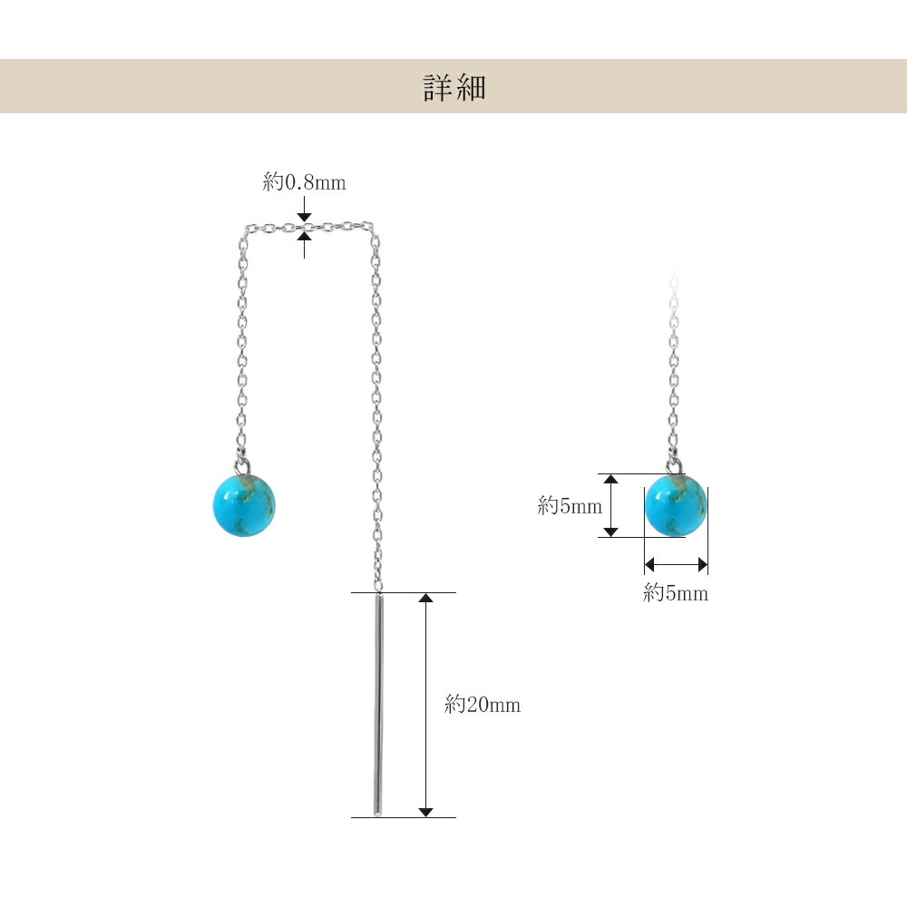 ピアス   ストレート 5MM ターコイズ 丸玉 貫通