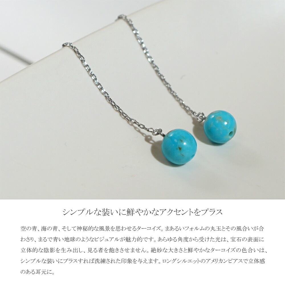 ピアス   ストレート 5MM ターコイズ 丸玉 貫通
