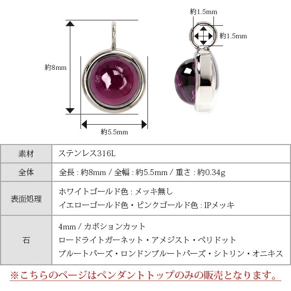 天然石 カボションカット  覆輪風 ペンダントトップ ［4mm］
