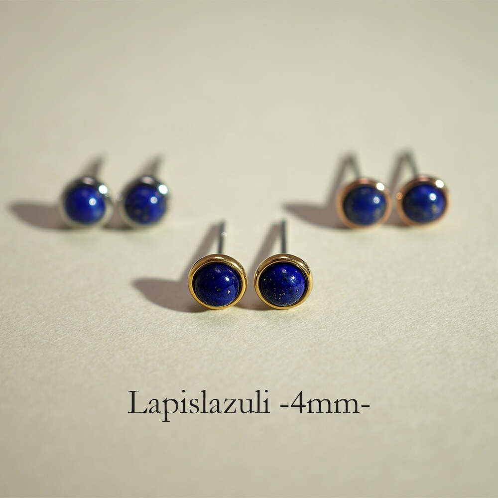 ラピスラズリ カボションカット  覆輪風 スタッドピアス ［4mm］