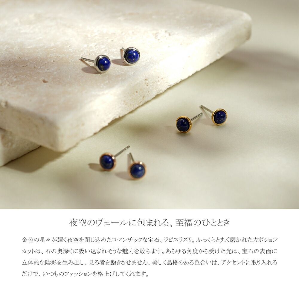 ラピスラズリ カボションカット  覆輪風 スタッドピアス ［4mm］