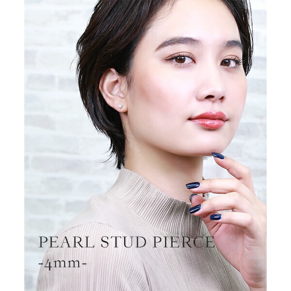 パール スタッドピアス ［4mm］