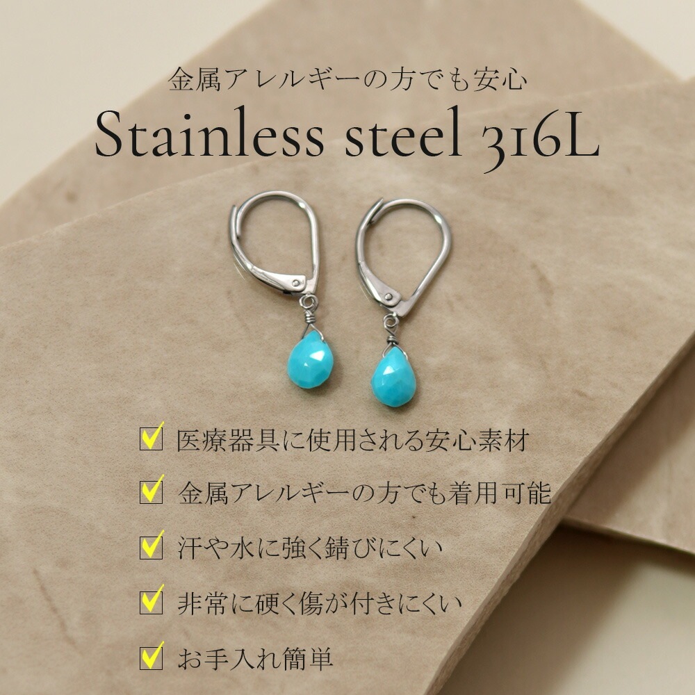 ピアス 金属アレルギー対応 セカンドピアス ファーストピアス レディース 誕生日 プレゼント ステンレス316 フック ジャーマンフック ピアス 天然石 誕生石(12月) トルコ石【両耳用】