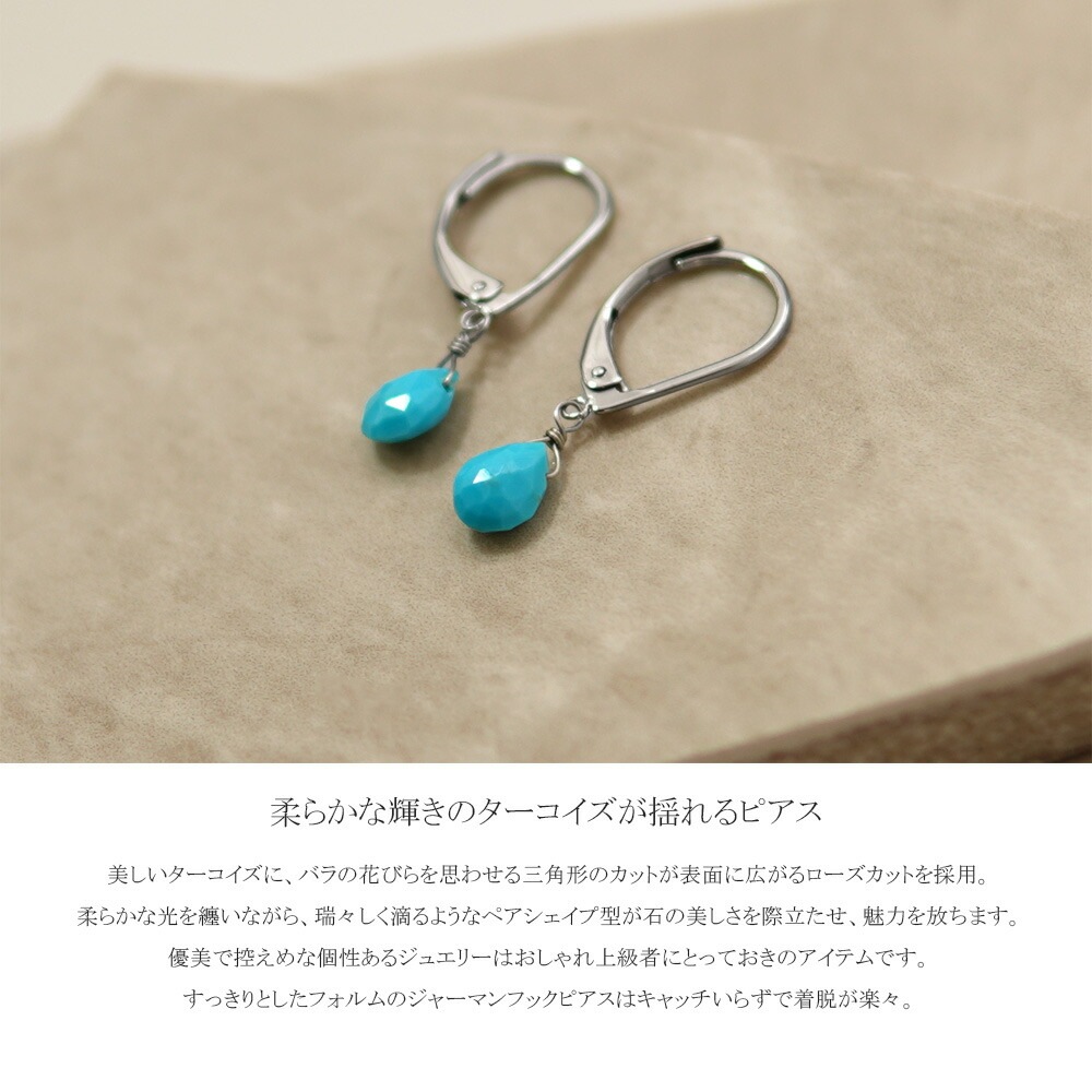 ピアス 金属アレルギー対応 セカンドピアス ファーストピアス レディース 誕生日 プレゼント ステンレス316 フック ジャーマンフック ピアス 天然石 誕生石(12月) トルコ石【両耳用】