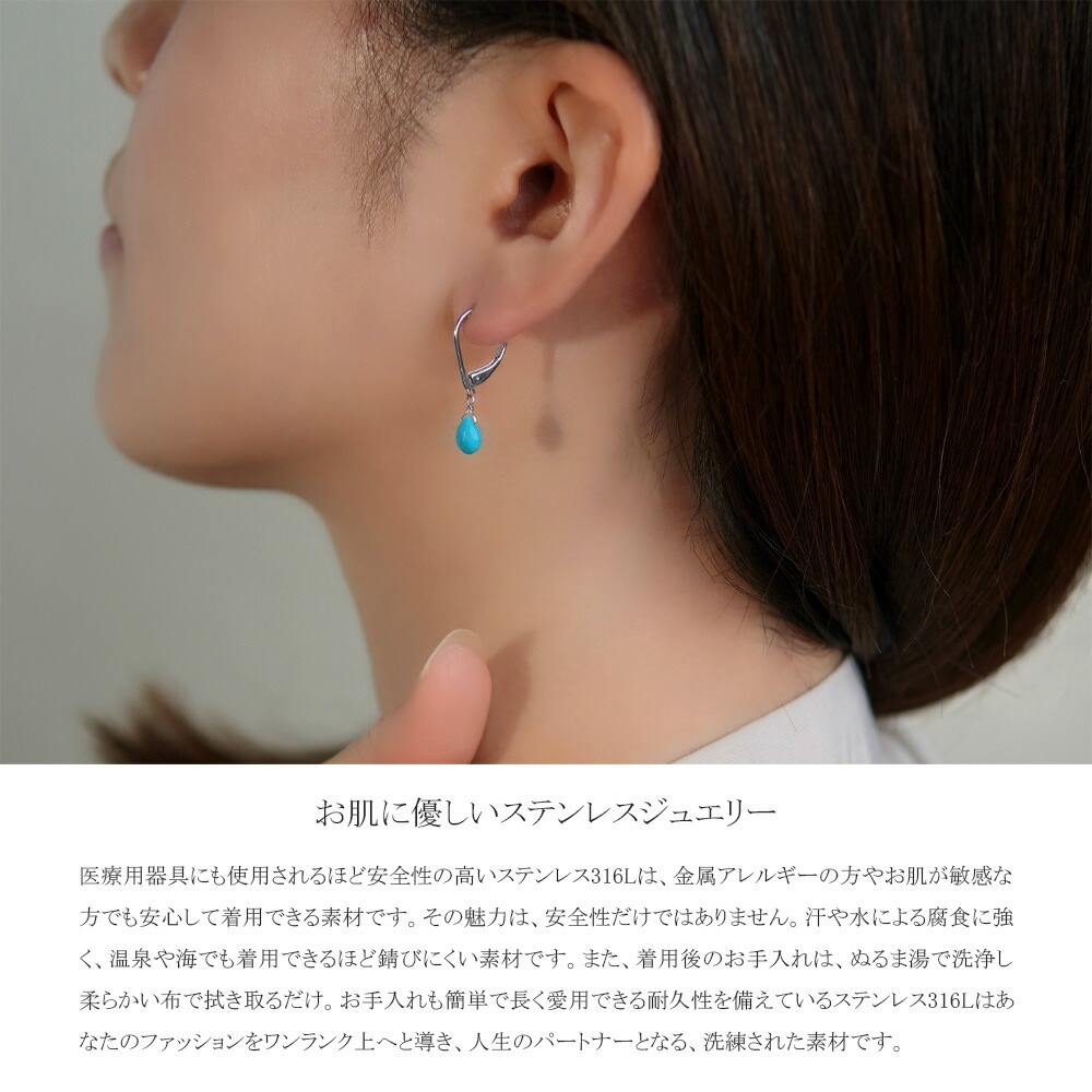 ピアス 金属アレルギー対応 セカンドピアス ファーストピアス レディース 誕生日 プレゼント ステンレス316 フック ジャーマンフック ピアス 天然石 誕生石(12月) トルコ石【両耳用】