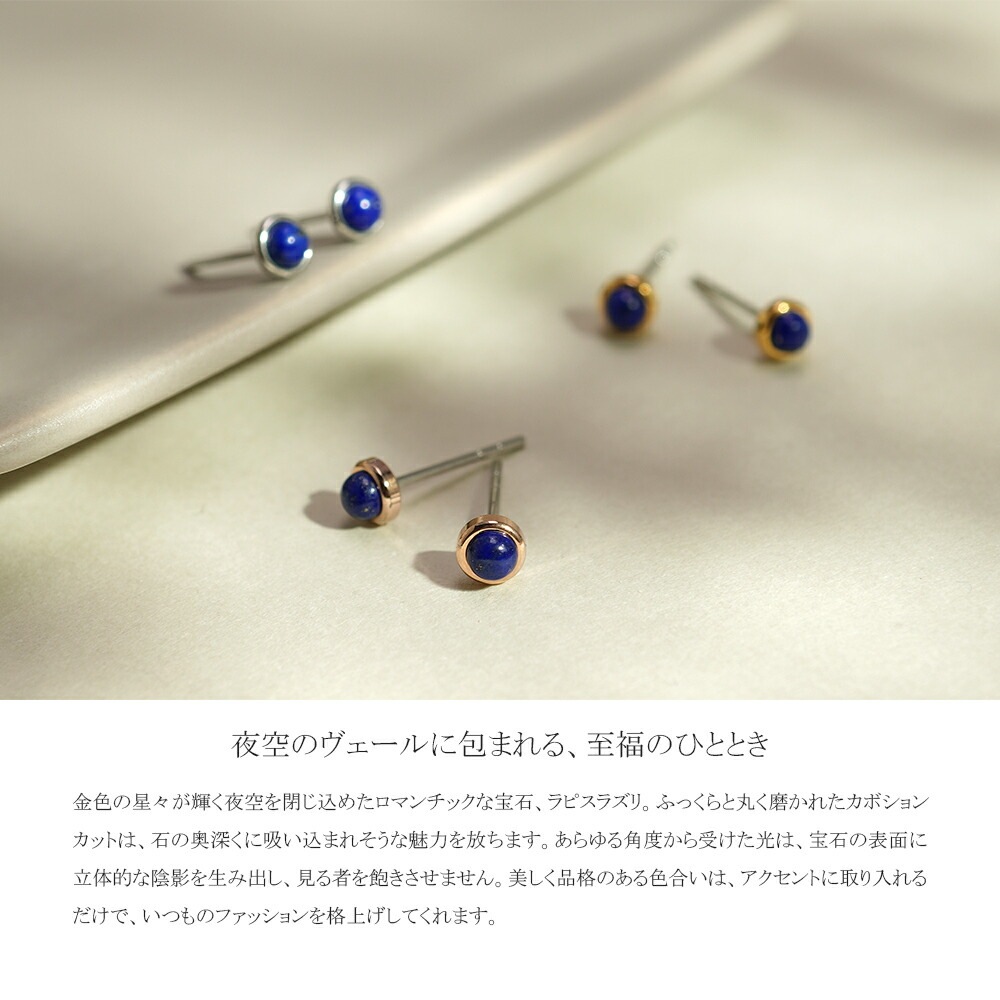 ラピスラズリ カボションカット  覆輪風 スタッドピアス ［3mm］