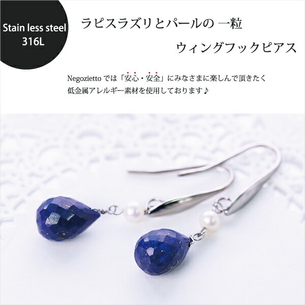 ピアス   WIフック 淡水P/7X10MM ブリオ ラピス