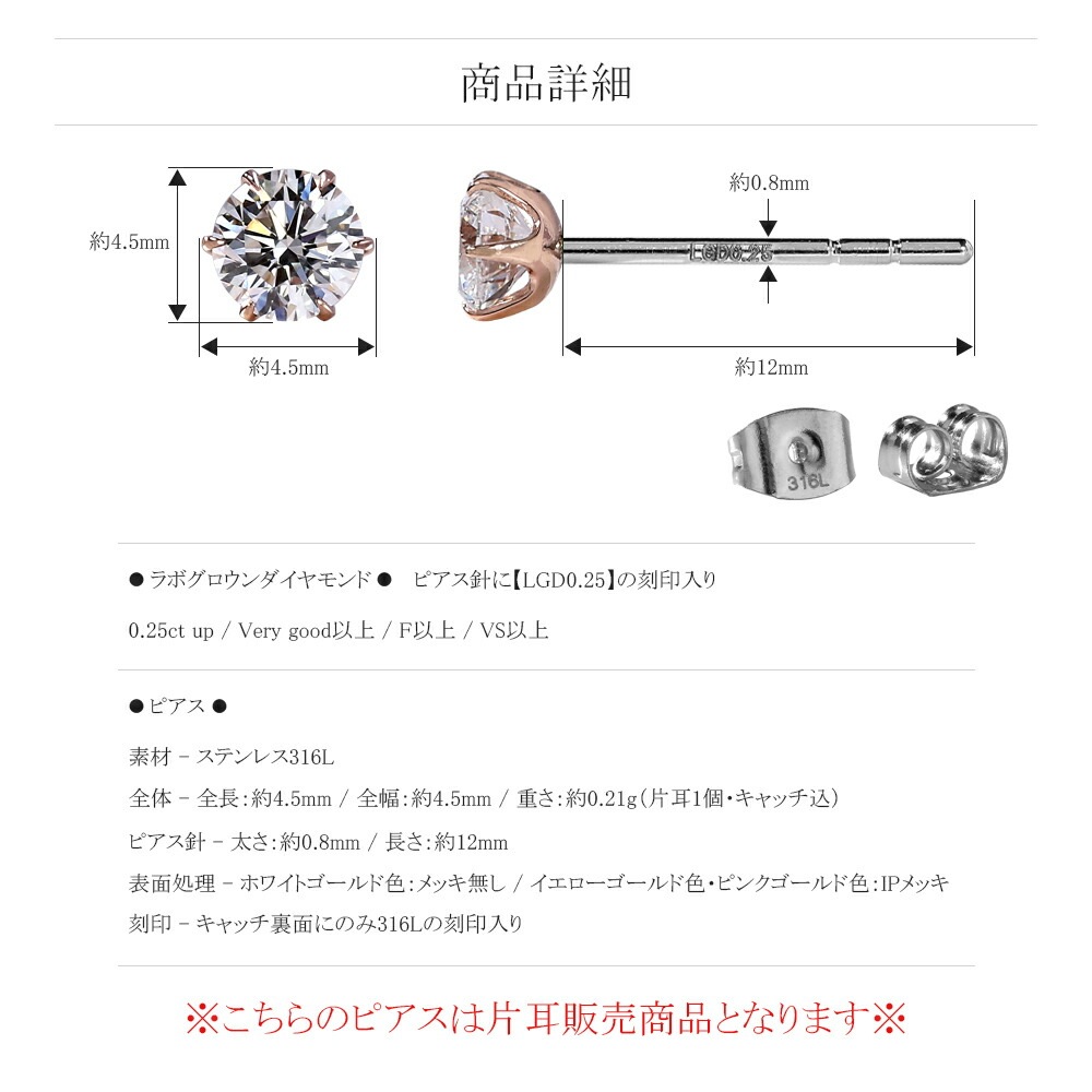 【片耳販売】0.25ct ラボグロウンダイヤモンド スタッドピアス