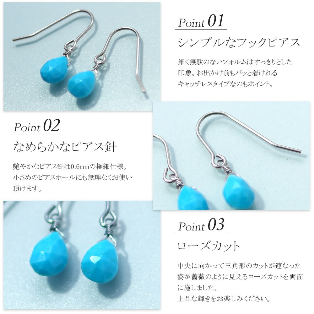 ピアス   フック小 ターコイズ ペアローズC