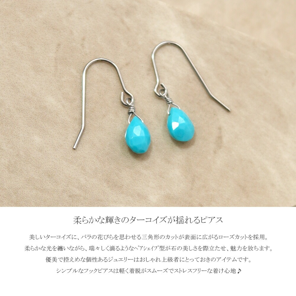 ピアス   フック小 ターコイズ ペアローズC