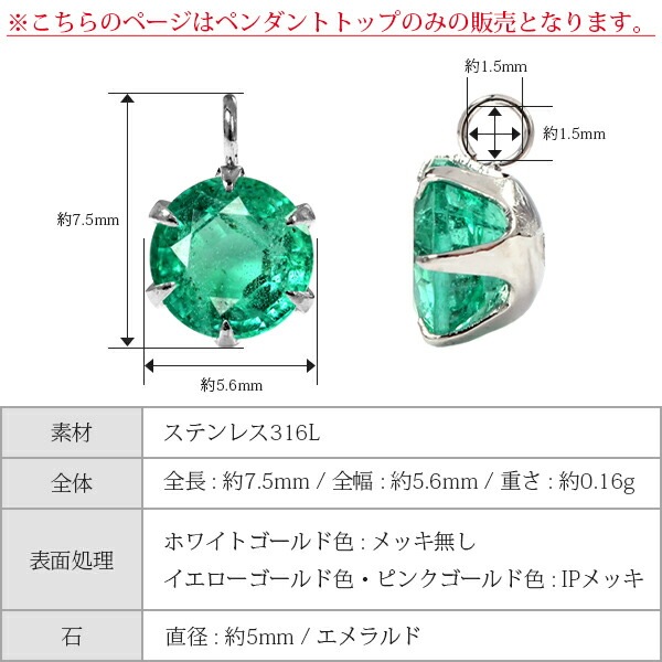 ペンダントトップ 金属アレルギー対応 ペントップ レディース 誕生日 プレゼント ステンレス316 トップ 天然石 誕生石(05月) エメラルド