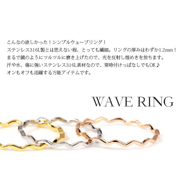 ウェーブリング