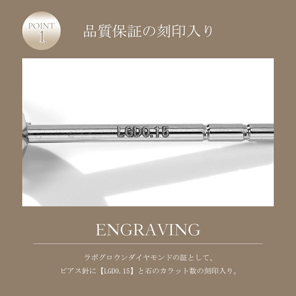 【片耳販売】0.15ct ラボグロウンダイヤモンド スタッドピアス