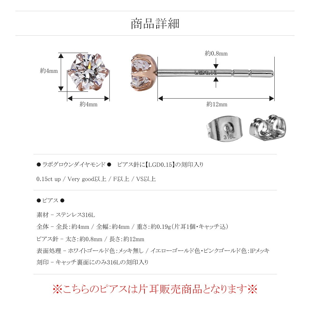 【片耳販売】0.15ct ラボグロウンダイヤモンド スタッドピアス