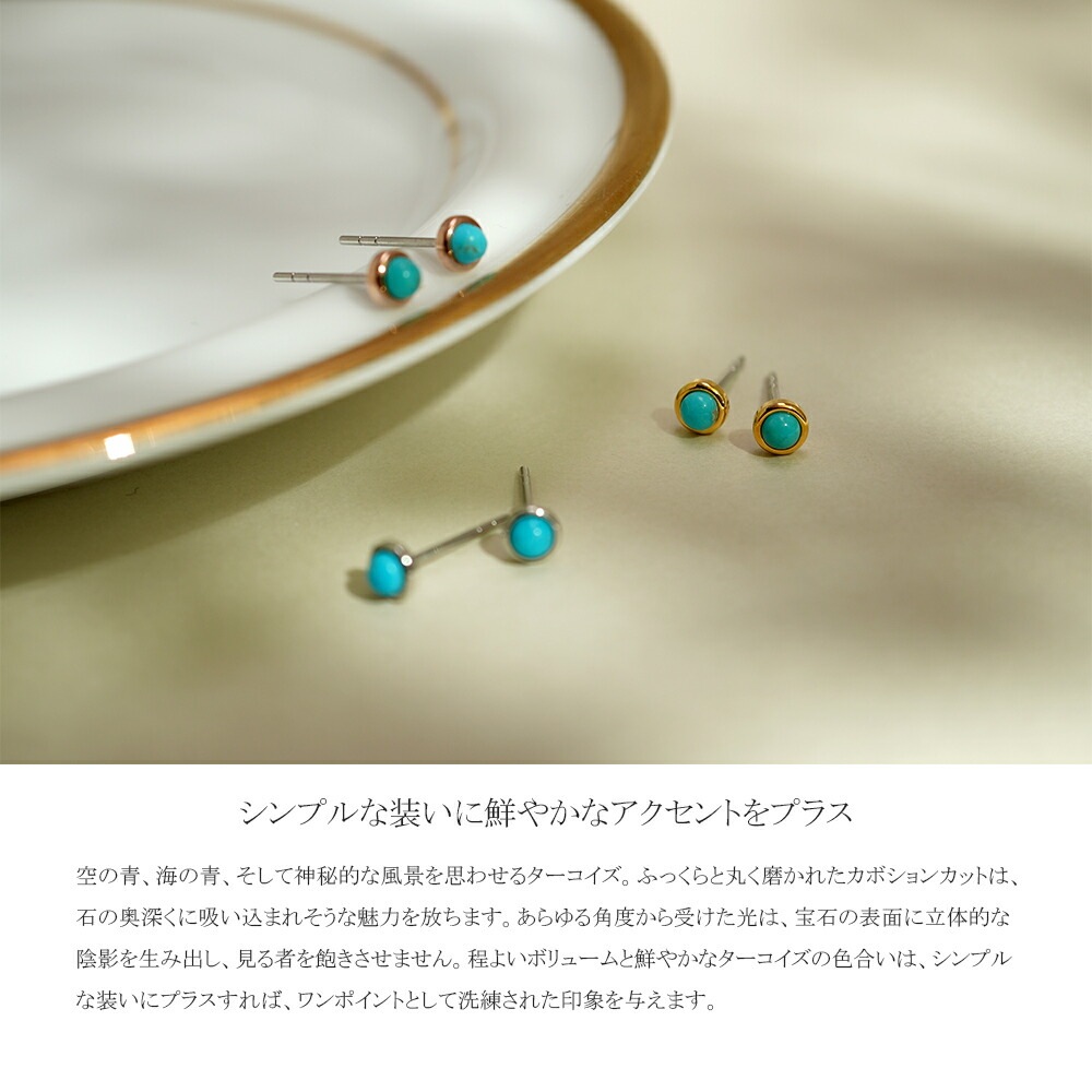 ターコイズ カボションカット  覆輪風 スタッドピアス ［3mm］