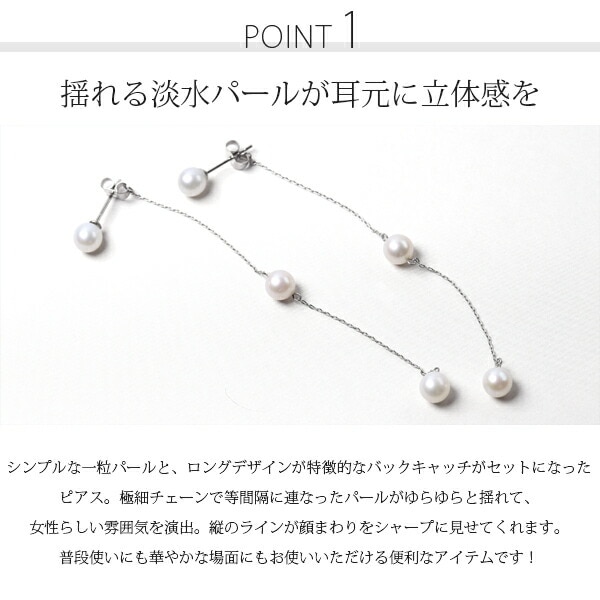 ピアス キャッチブラ 6MM 淡水P ロングチェーン