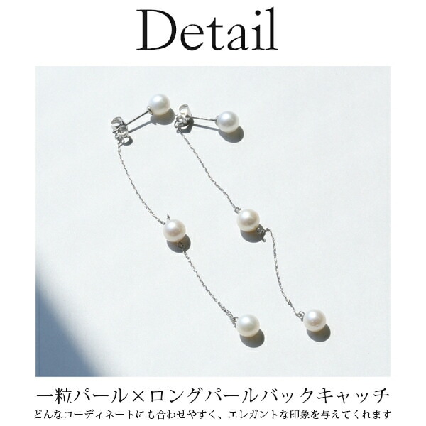 ピアス キャッチブラ 6MM 淡水P ロングチェーン