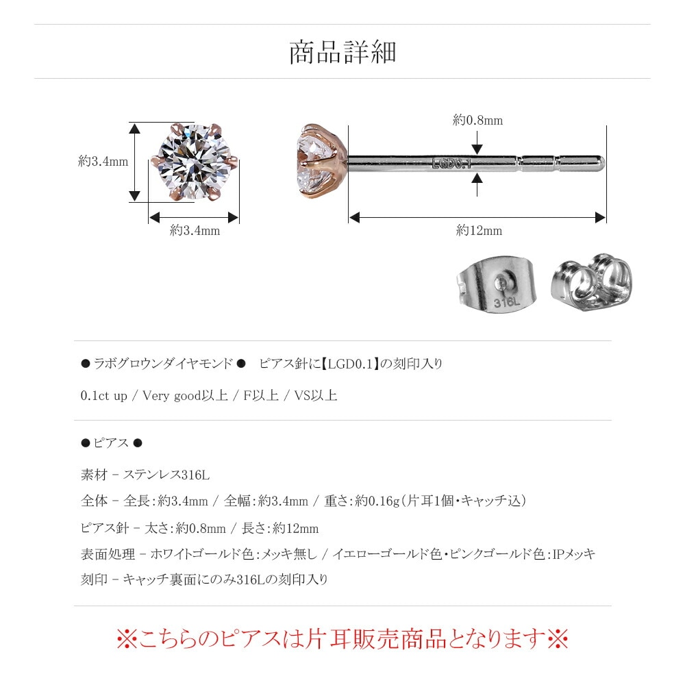 片耳販売】0.1ctラボグロウンダイヤモンドスタッドピアス | ピアス