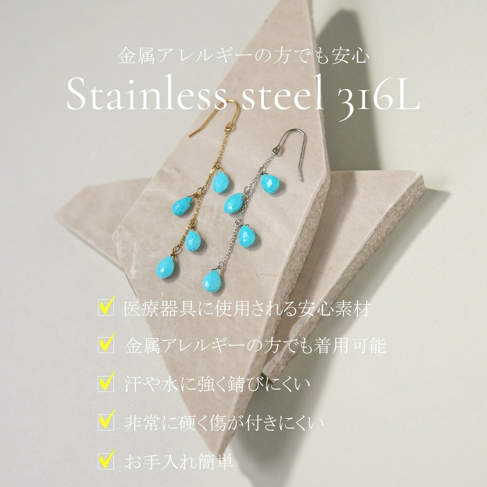 ピアス 金属アレルギー対応 セカンドピアス ファーストピアス レディース 誕生日 プレゼント ステンレス316 フック ピアス あずき チェーン 天然石 誕生石(12月) トルコ石 ワイヤーフック【両耳用】