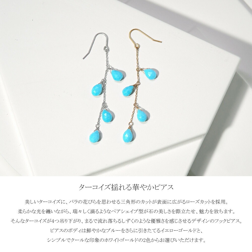 ピアス 金属アレルギー対応 セカンドピアス ファーストピアス レディース 誕生日 プレゼント ステンレス316 フック ピアス あずき チェーン 天然石 誕生石(12月) トルコ石 ワイヤーフック【両耳用】