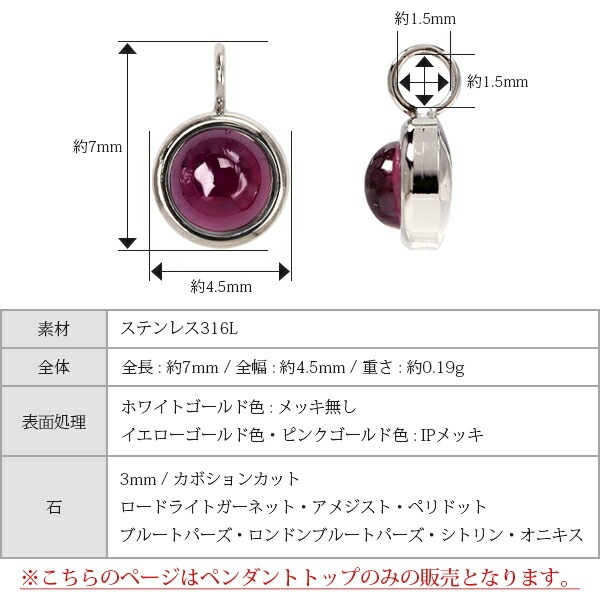 天然石 カボションカット  覆輪風 ペンダントトップ ［3mm］