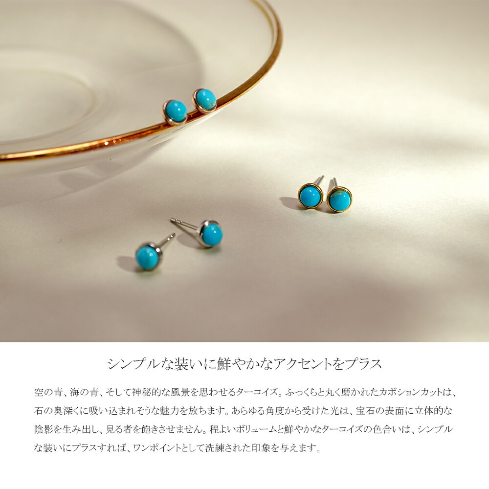 ターコイズ カボションカット  覆輪風 スタッドピアス ［4mm］