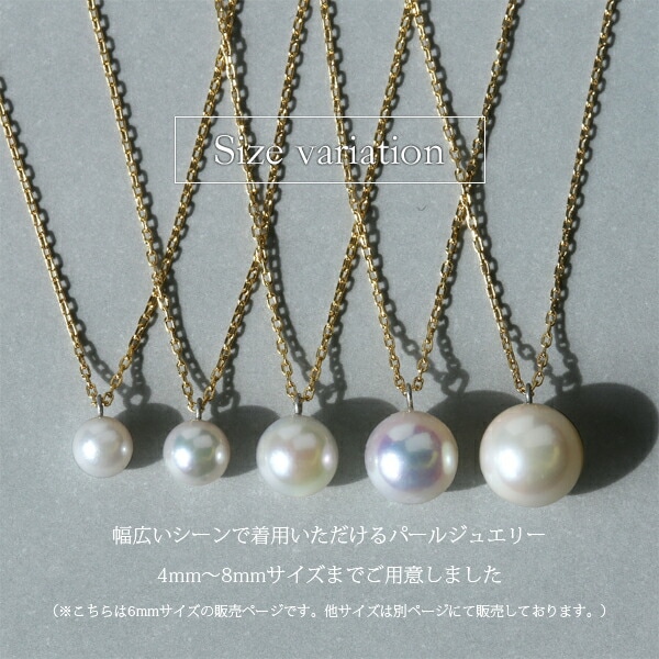 長さ調整可能 | あこや真珠6mm ネックレス【イエローゴールド色・ピンクゴールド色】