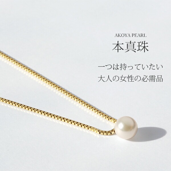 長さ調整可能 | あこや真珠6mm ネックレス【イエローゴールド色・ピンクゴールド色】