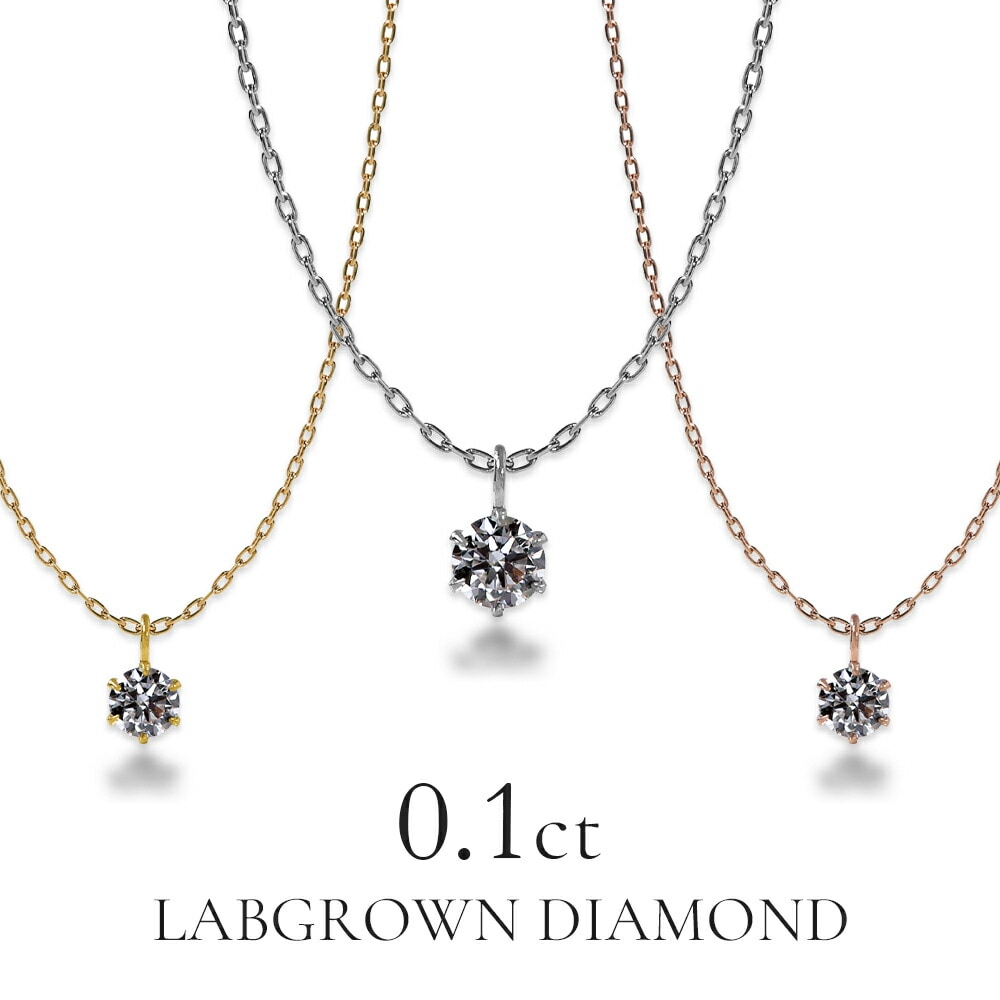 0.1ctラボグロウンダイヤモンドネックレス | ネックレス | Negozietto