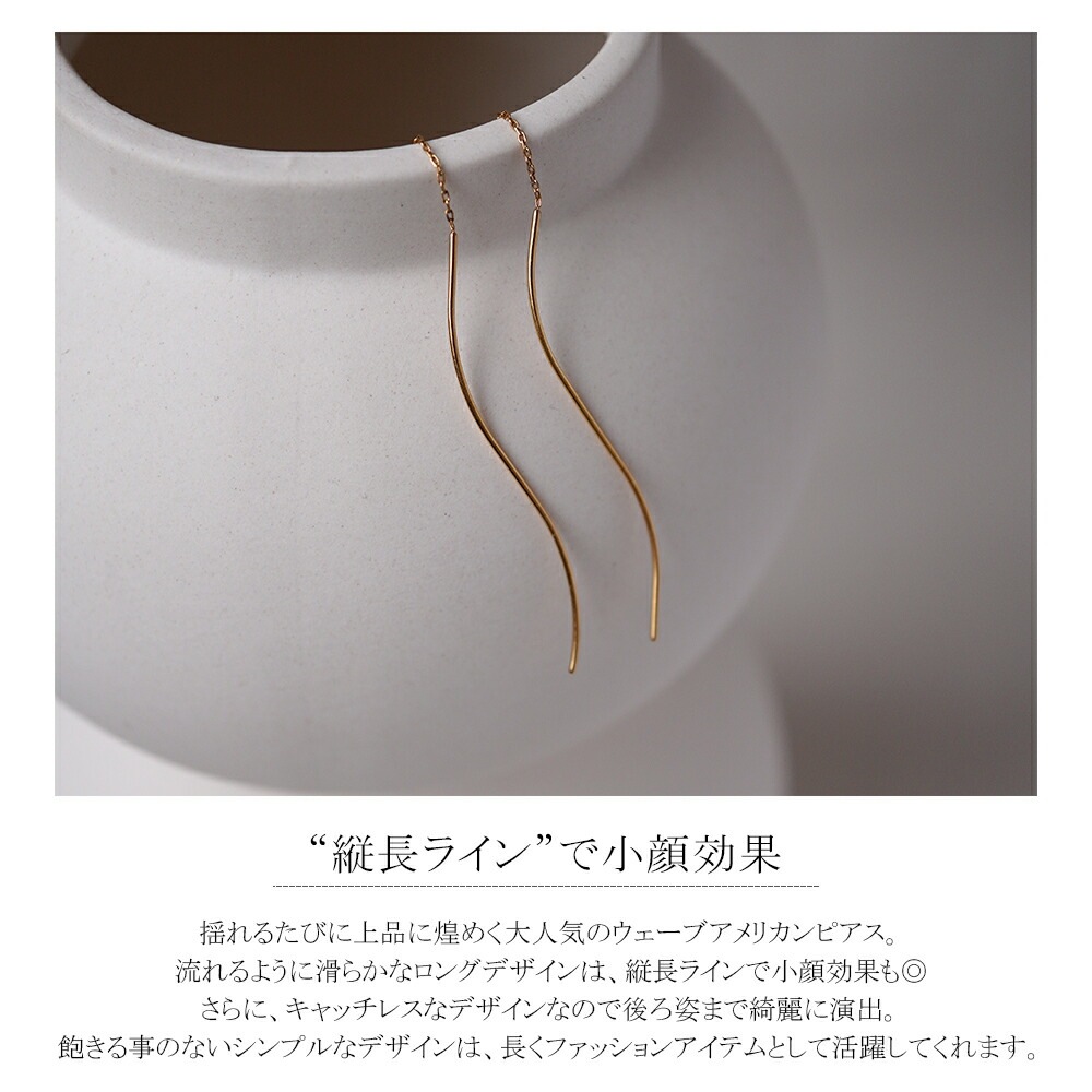 ウェーブライン アメリカンピアス