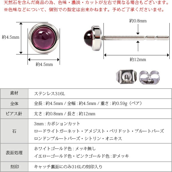 天然石 カボションカット  覆輪風 スタッドピアス ［3mm］