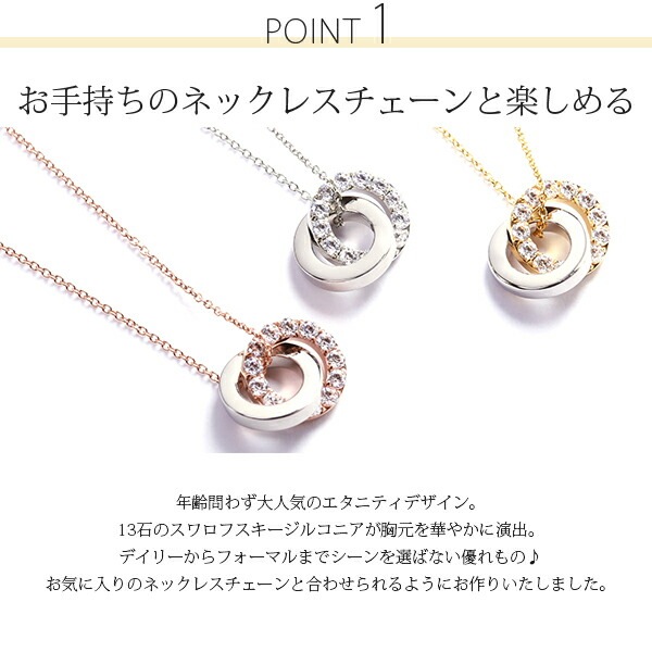 エタニティペンダントトップ