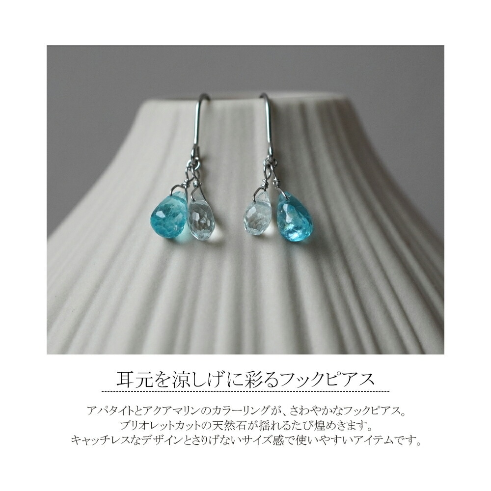 ピアス 金属アレルギー対応 セカンドピアス ファーストピアス レディース 誕生日 プレゼント ステンレス316 フック ワイヤーフック ピアス 天然石 アパタイト【片耳用】