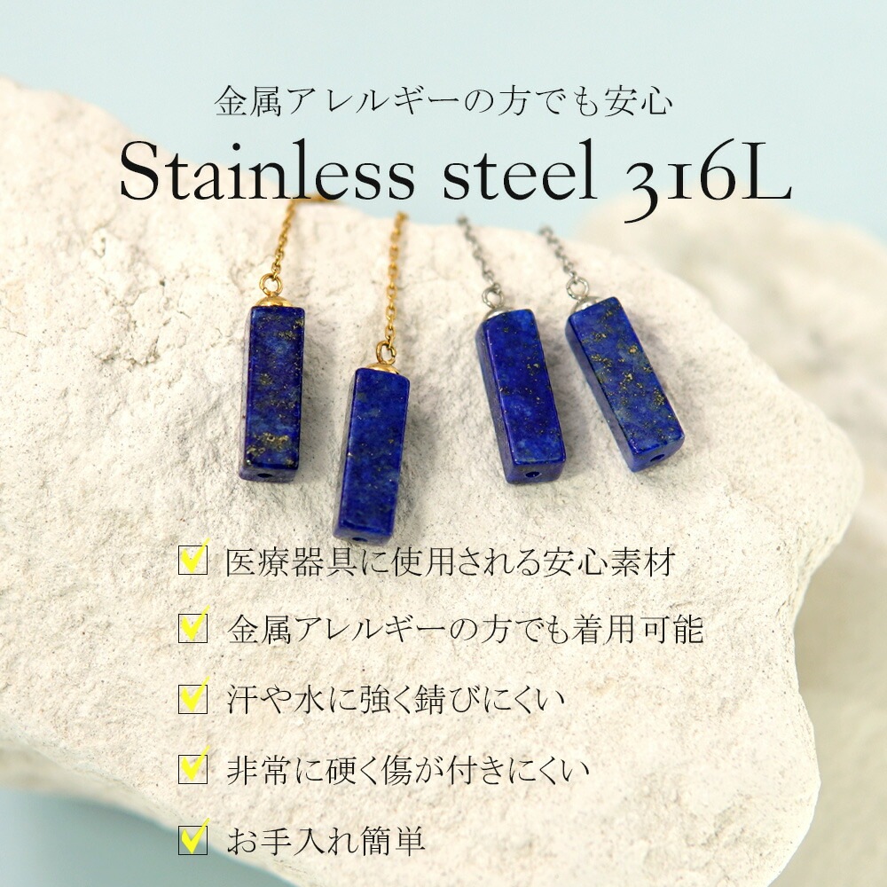 ピアス 金属アレルギー対応 セカンドピアス ファーストピアス レディース 誕生日 プレゼント ステンレス316 フック ジャーマンフック ピアス 天然石 誕生石(12月) ラピスラズリー【両耳用】