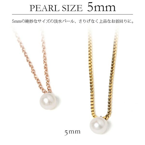 長さ調整可能 | パール5mm ネックレス【イエローゴールド色・ピンクゴールド色】