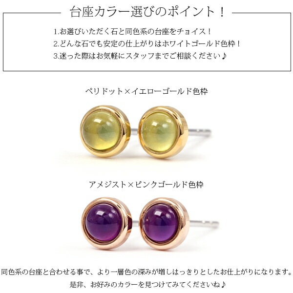 天然石 カボションカット  覆輪風 スタッドピアス ［4mm］