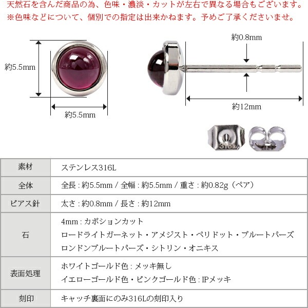 天然石 カボションカット  覆輪風 スタッドピアス ［4mm］