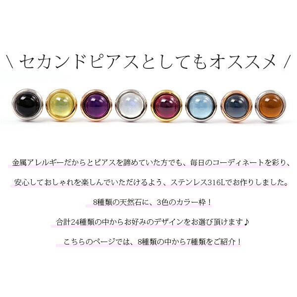 天然石 カボションカット  覆輪風 スタッドピアス ［4mm］
