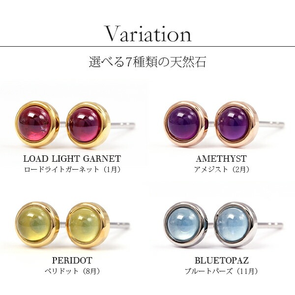 天然石 カボションカット  覆輪風 スタッドピアス ［4mm］