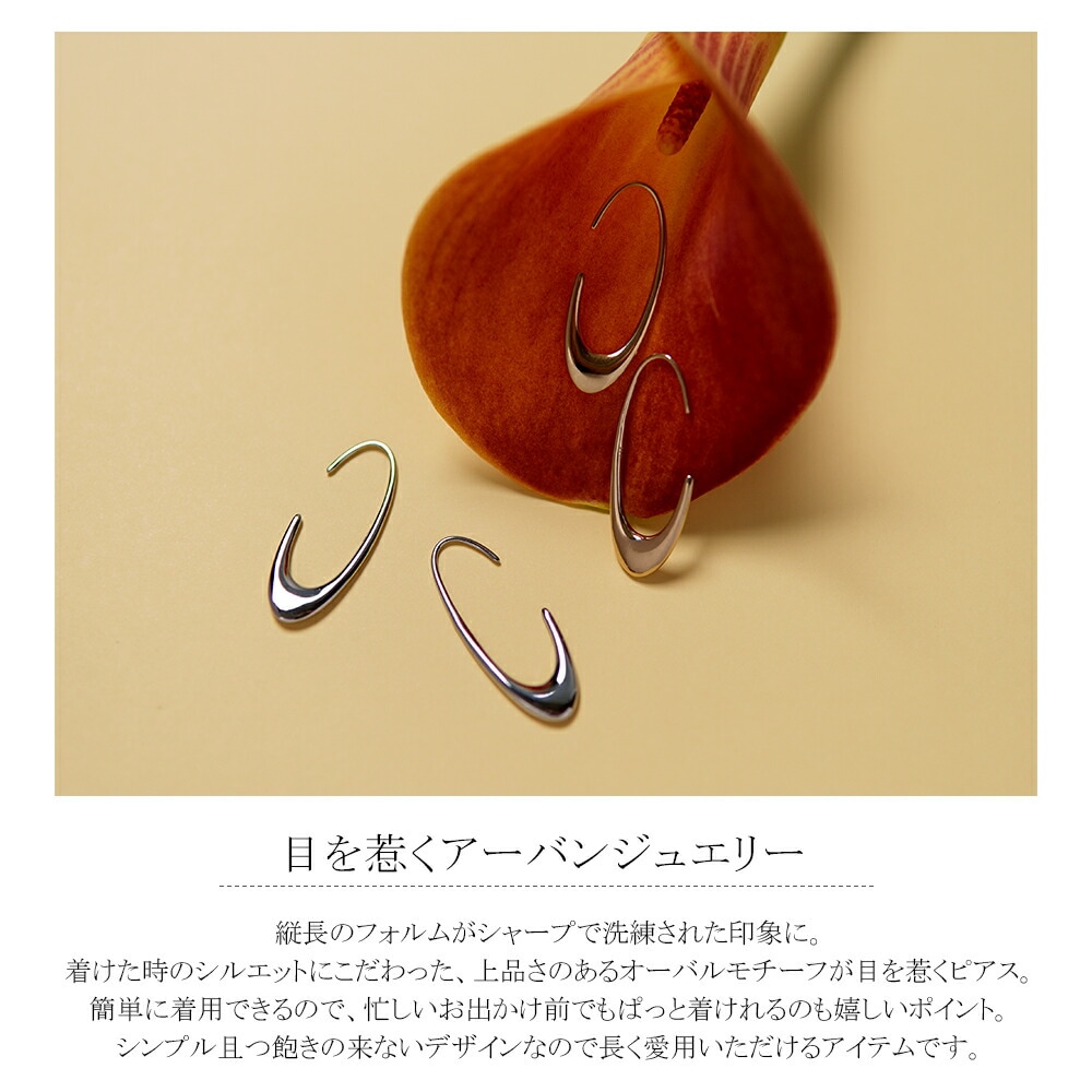 オーバルフックピアス